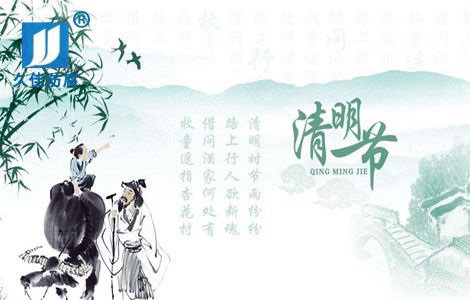 久佳防腐2019年清明節(jié)放假通知